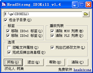 MP3亂碼批量清除