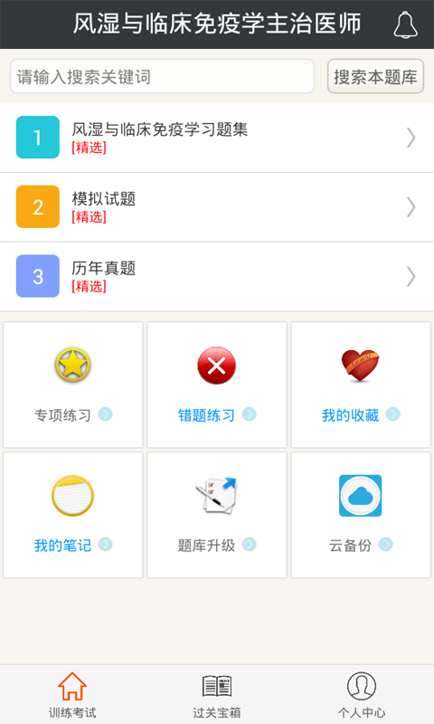 風(fēng)濕與臨床免疫學(xué)主治醫(yī)師