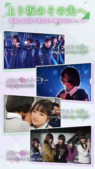 欅的奇跡 v1.0.190 安卓版圖3