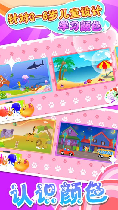 兒童寶寶學(xué)顏色手游