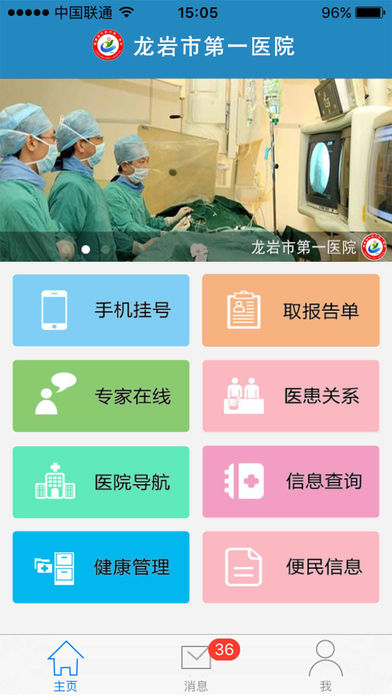 龍巖第一醫(yī)院app