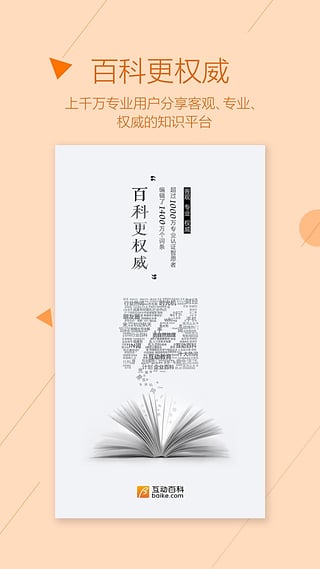 互動百科 v4.3.12 安卓版圖4