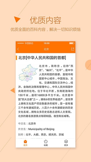 互動百科 v4.3.12 安卓版圖1