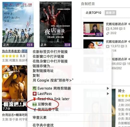 豆瓣快看插件