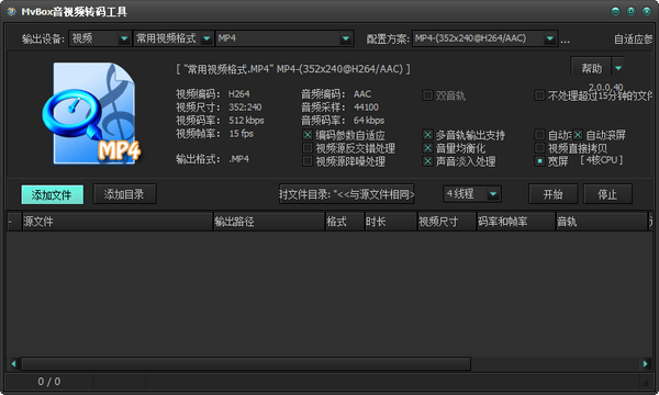 mvbox音視頻轉(zhuǎn)碼工具
