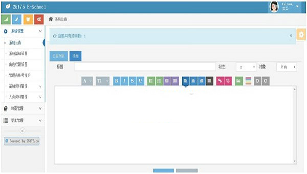 學(xué)校教務(wù)管理平臺