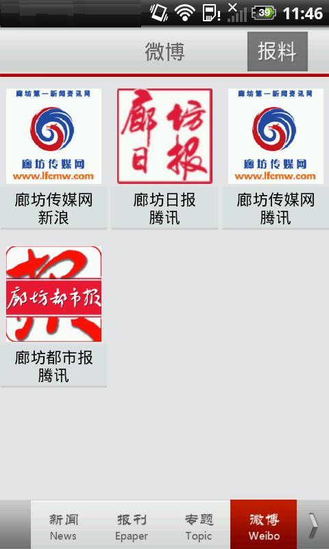 廊坊云報app