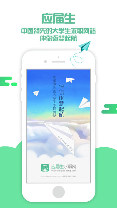 應(yīng)屆生求職網(wǎng)