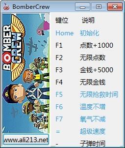 轟炸機小隊九項修改器