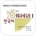 首爾大學(xué)韓國(guó)語(yǔ)app v1.1 iPhone版 