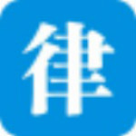 律之星企業(yè)法務管理軟件 v3.2 免費版 