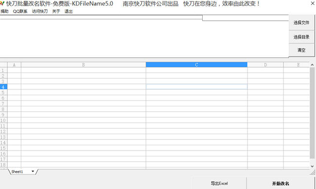 快刀批量改名大師破解版