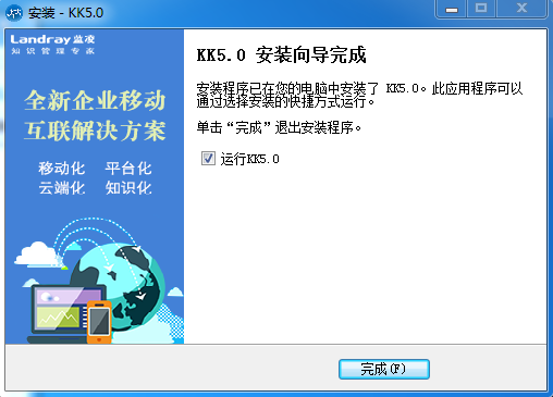 藍凌oa辦公系統(tǒng) v5.0 PC版圖1