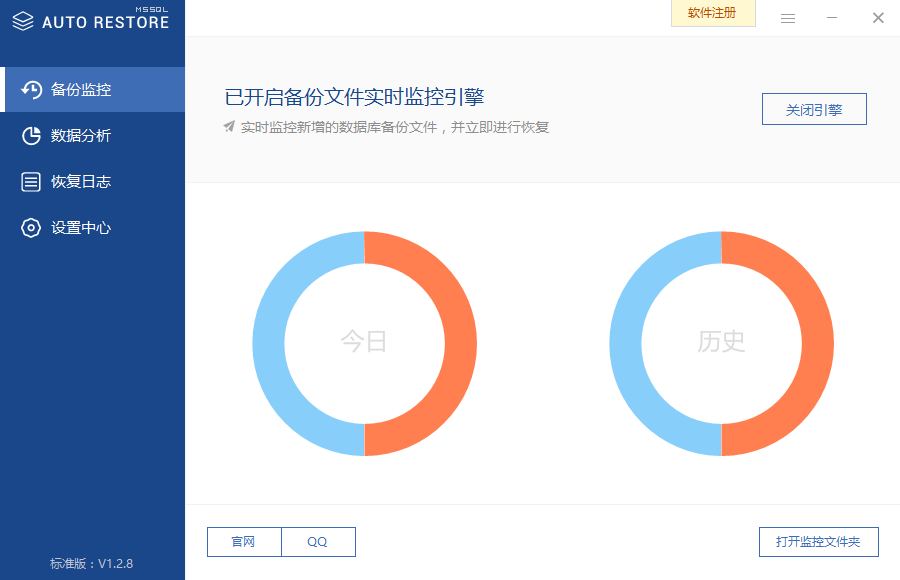 數據庫備份還原工具(SQLAutoRestore) v1.3.1 官方版圖1