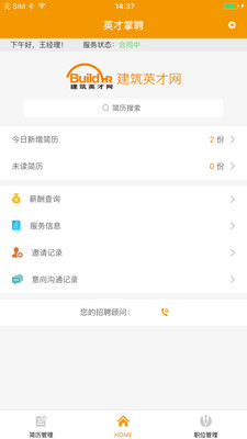 英才掌聘app