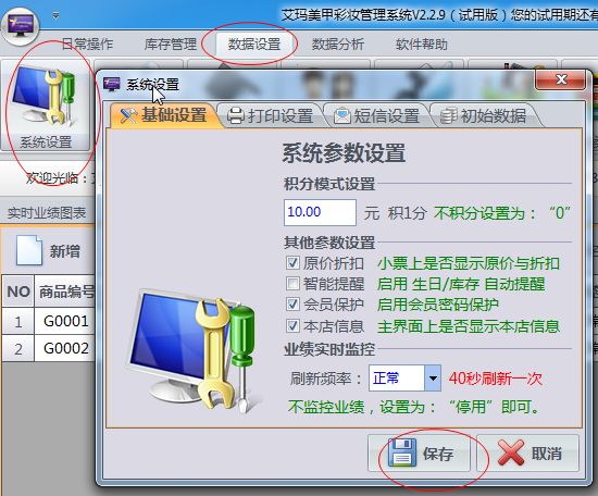 艾瑪美甲彩妝管理系統(tǒng)