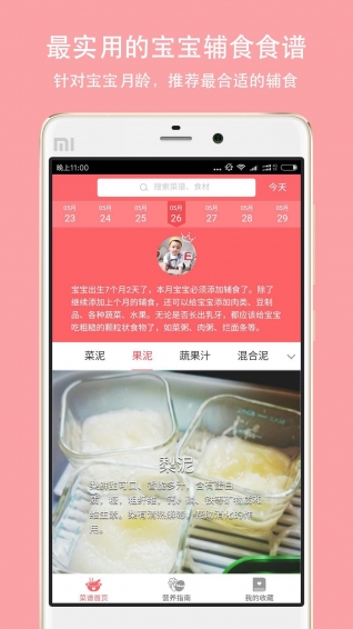 寶寶愛(ài)輔食app