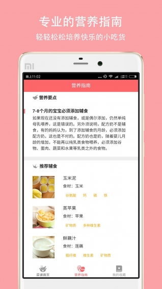 寶寶愛(ài)輔食app