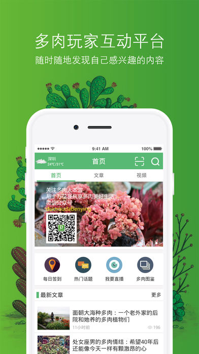 多肉大本營(yíng) v1.1.62 安卓版圖1