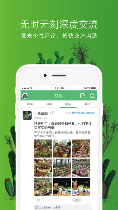 多肉大本營(yíng) v1.1.62 安卓版圖4