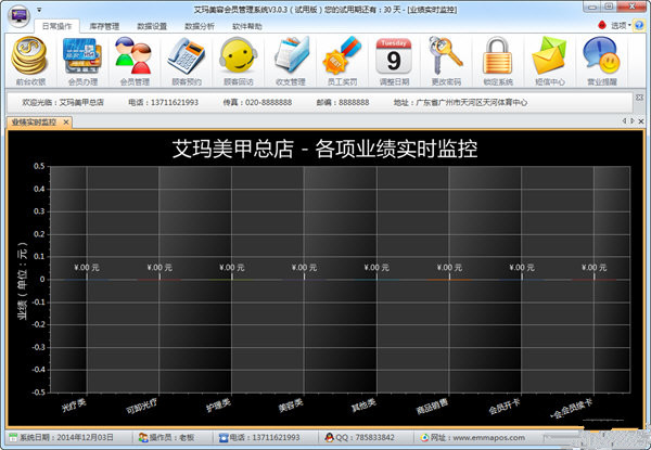 艾瑪美容會(huì)員管理系統(tǒng)