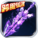 青云訣九游版 v1.3.1 安卓版 