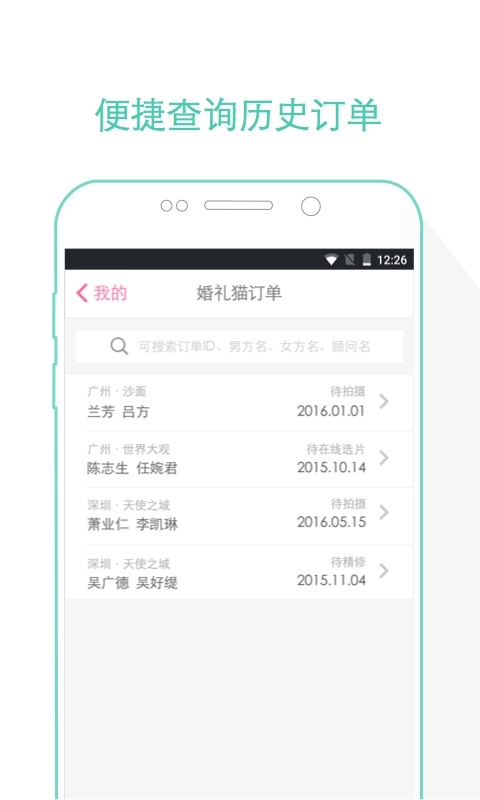 婚禮貓商家版app