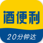 酒便利官方下載 v3.9.18 安卓版 