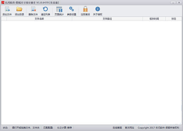 樂(lè)閃圖紙尺寸統(tǒng)計(jì)助手