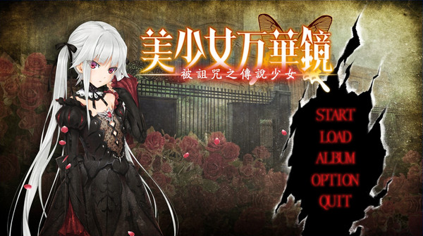 美少女萬華鏡1下載 漢化硬盤版圖1