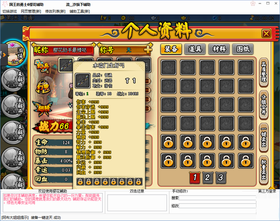 國王的勇士6櫻花輔助 