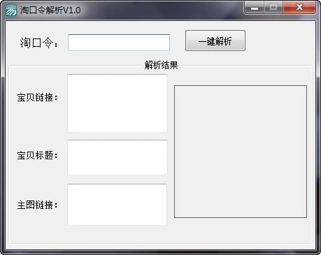 淘口令解析器下載