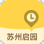 蘇州啟園 v1.1.2 安卓版 