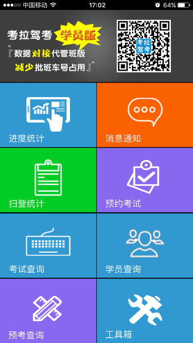 考拉駕考代管班版