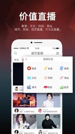 盛世直播 v4.0.2 安卓版圖4