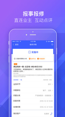 明源移動物管安卓下載 v1.1.2 免費版圖2