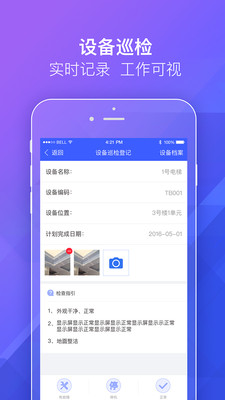 明源移動物管安卓下載 v1.1.2 免費版圖4