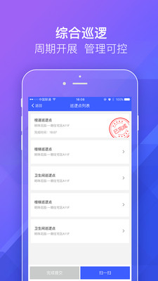 明源移動物管安卓下載 v1.1.2 免費版圖5