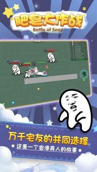 肥皂大作戰(zhàn)