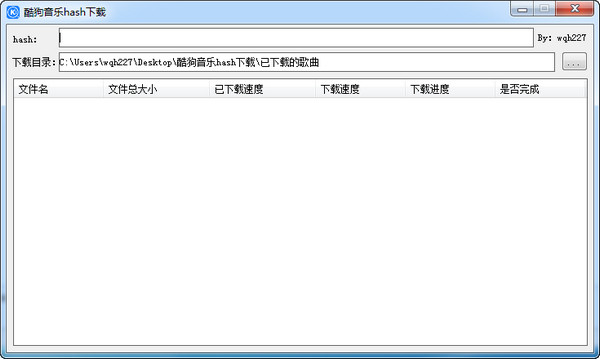 酷狗音樂hash下載工具