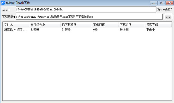 酷狗音樂hash下載工具