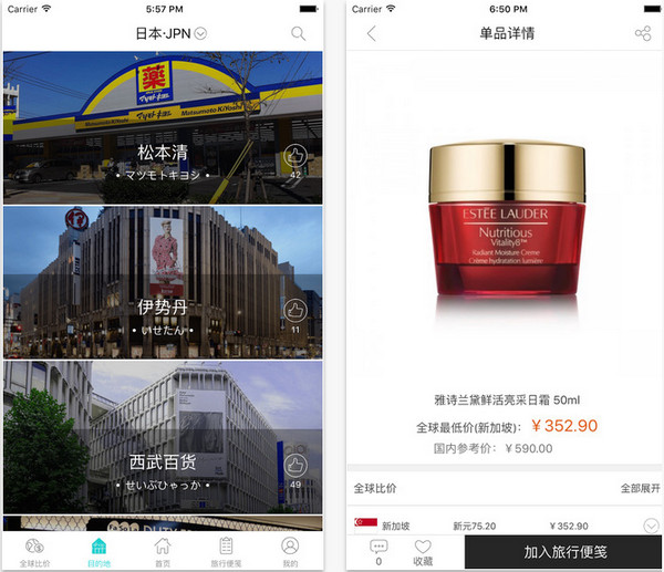 杰西卡的秘密app iPhone