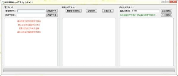 酷狗緩存轉(zhuǎn)MP3工具