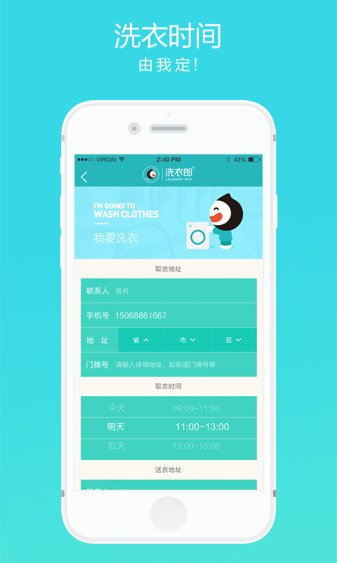 洗衣郎下載 v2.2.5 安卓版圖2