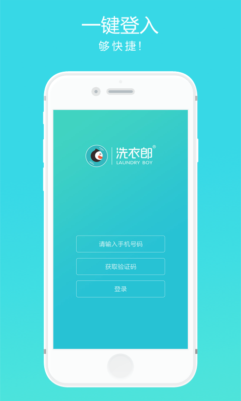 洗衣郎下載 v2.2.5 安卓版圖3