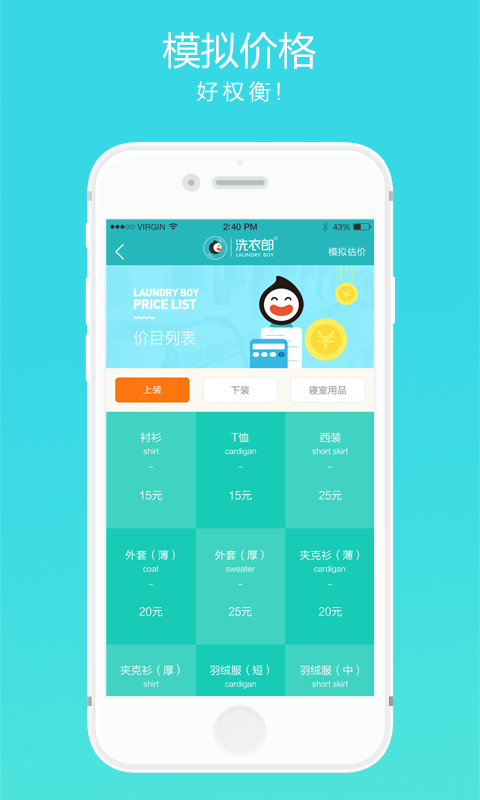 洗衣郎下載 v2.2.5 安卓版圖5