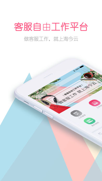 淘金云客服 V2.1 iPhone版圖1