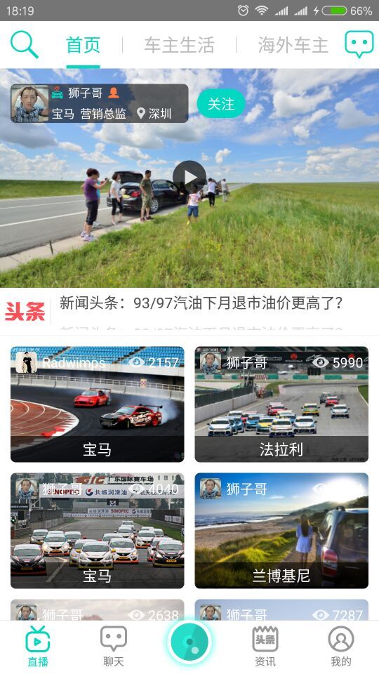 車主匯TV v1.3.2 安卓版圖1