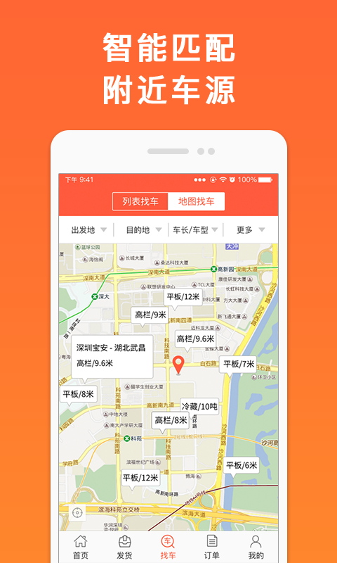 叭叭速配貨主版下載 v2.3.5 安卓版圖4