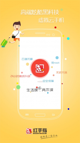 紅手指手游掛機平臺下載